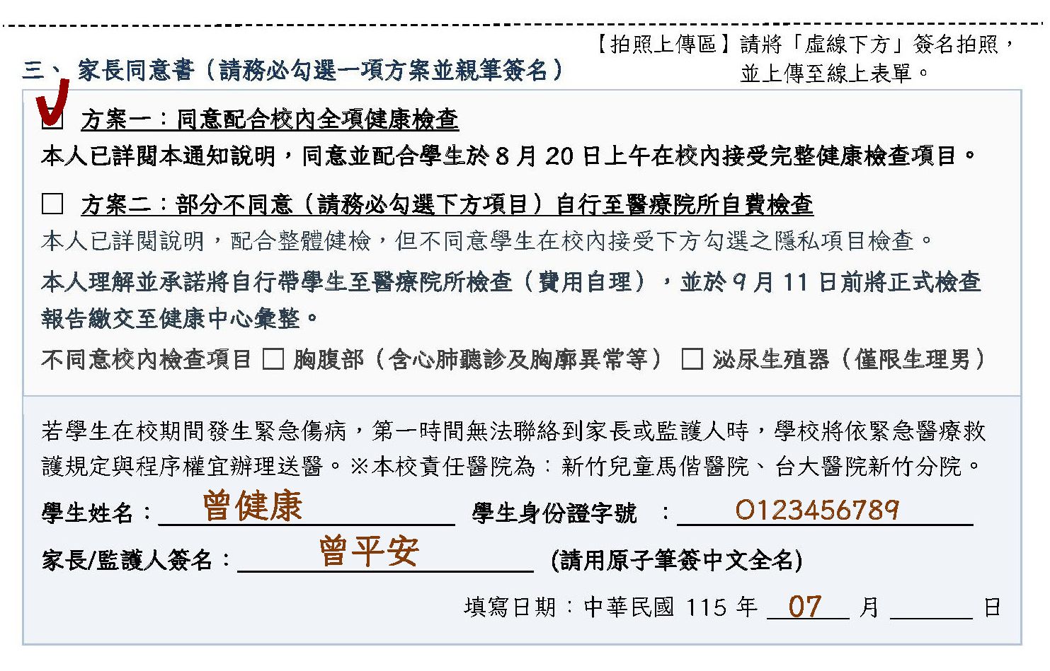 同意書填寫範本